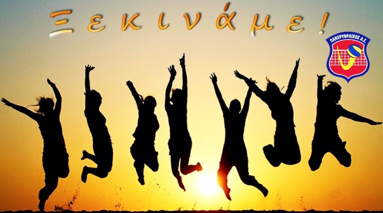 Επιτέλους Ξεκινάμε 🙌 🙌 🙌