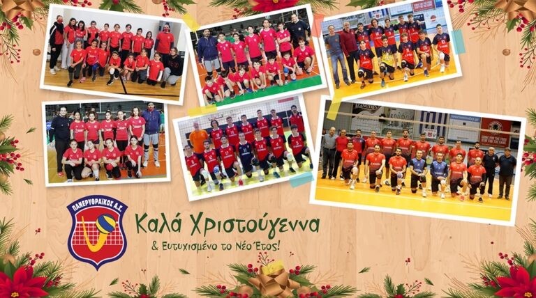 Εκ μέρους όλης της Διοίκησης του Τμήματος Βόλεϊ  σας ευχόμαστε Καλές Γιορτές, γεμάτες υγεία και χαρές