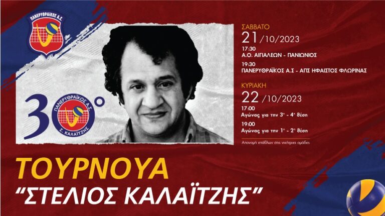 30 Χρόνια χωρίς τον Στέλιο μας…
