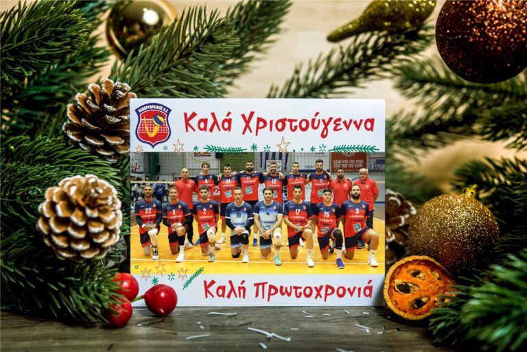 Καλά Χριστούγεννα και ευτυχισμένο το Νέο Έτος